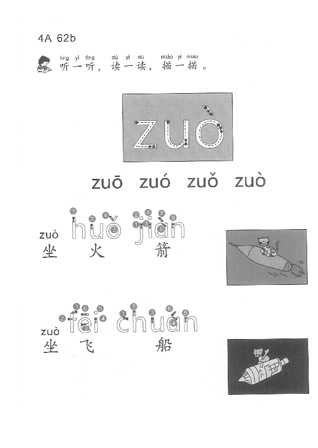 (看图学语文,易学易懂)小学语文教材4A(61-90).pdf,第4页预览
