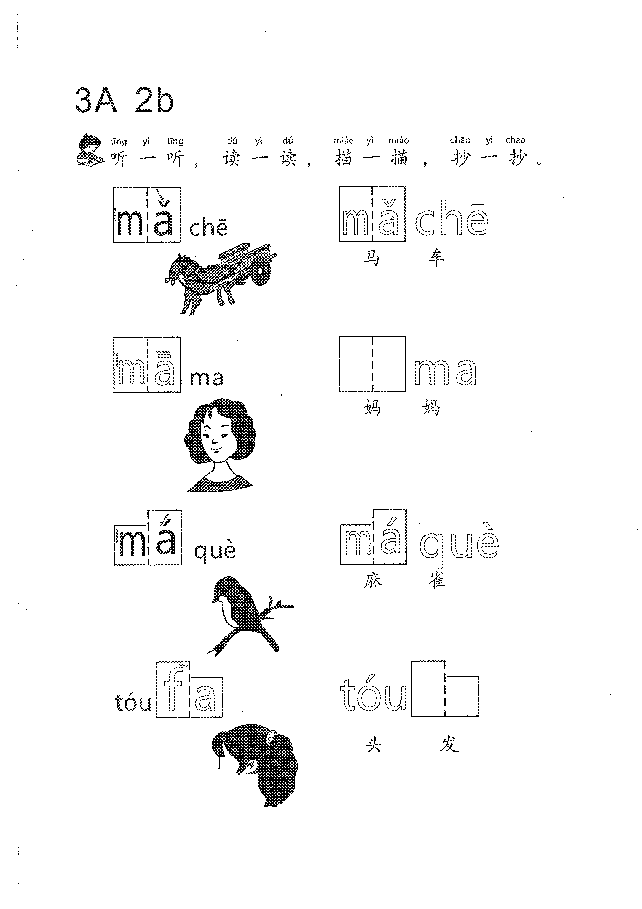 (看图学语文,易学易懂)小学语文教材3A1-10.pdf,第4页预览