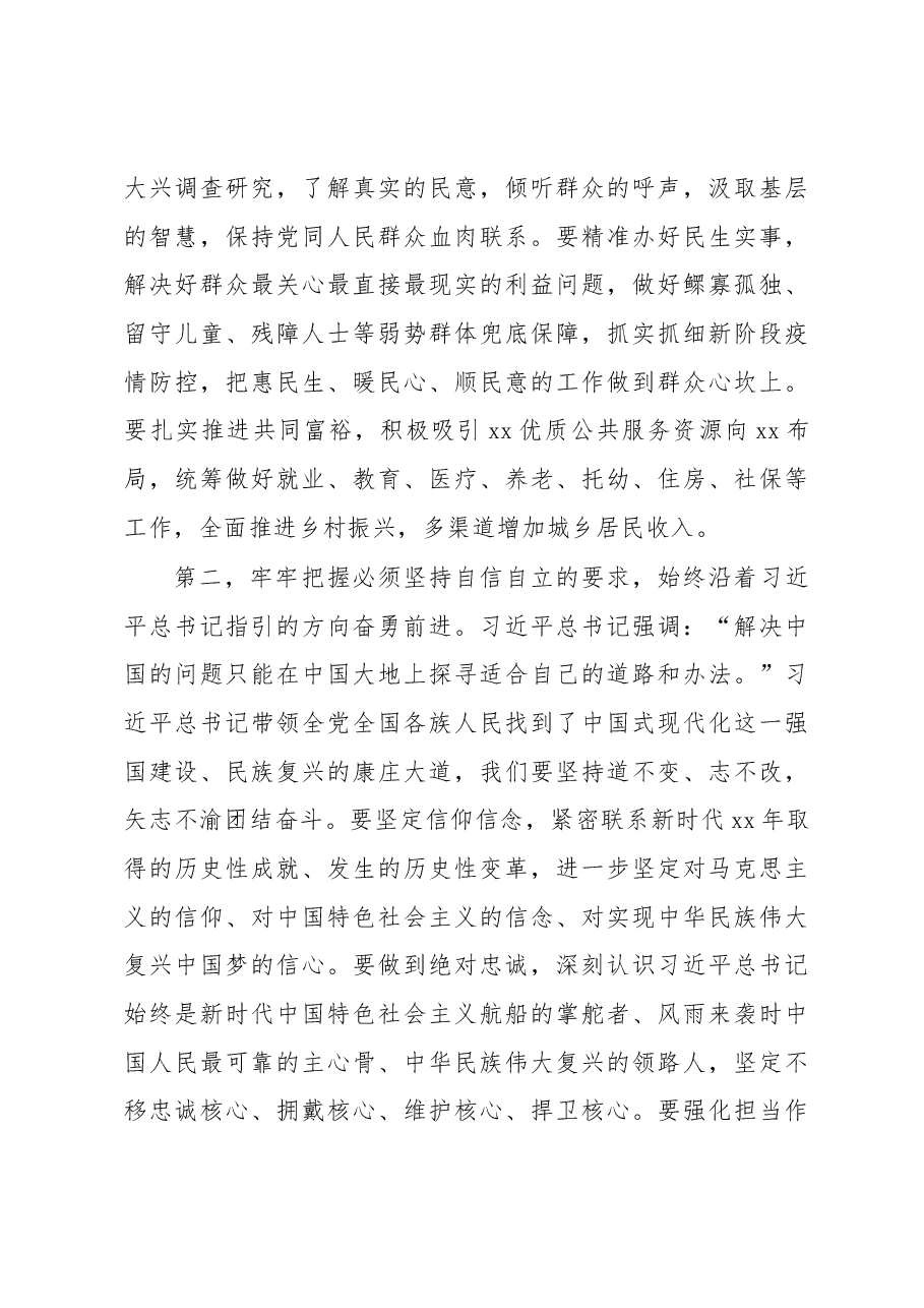 (19篇)学习贯彻党内主题教育交流发言材料汇编.docx,第4页预览