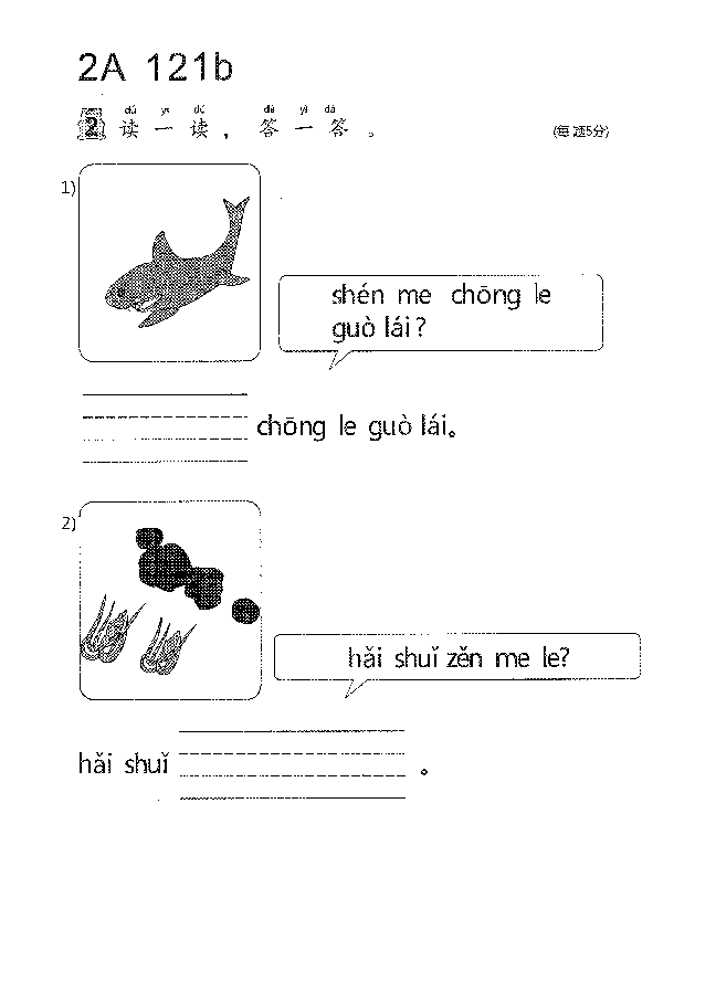 (看图识文易学易懂)语文教材2A121-130.pdf,第2页预览