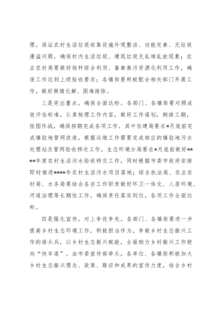 副市长在全市整县域推进乡村生态振兴工作调度会议上的讲话.docx,第2页预览
