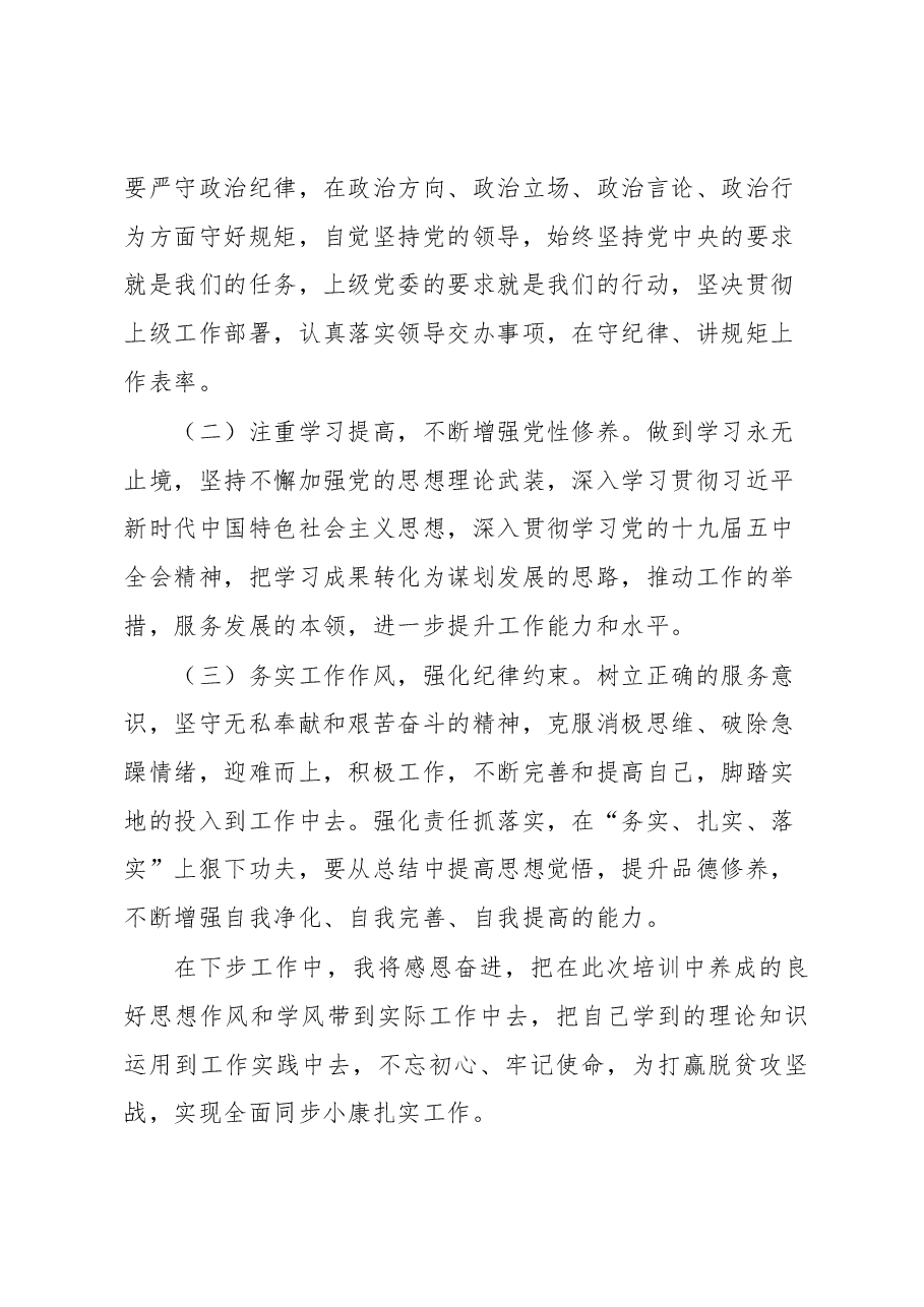 参加年轻干部素质能力提升专题培训心得体会.docx,第4页预览