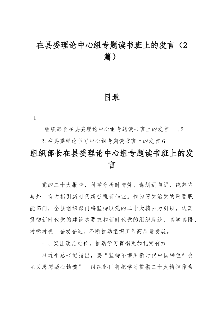 （2篇）在县委理论中心组专题读书班上的发言.docx，第1页预览