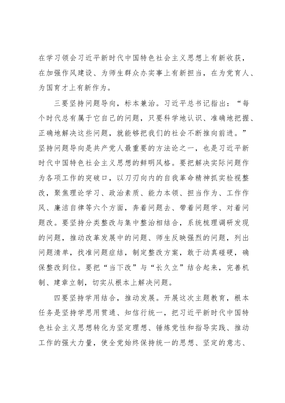 （8篇）在党组理论中心组专题学习党内主题教育研讨交流会上的发言汇编.docx，第4页预览