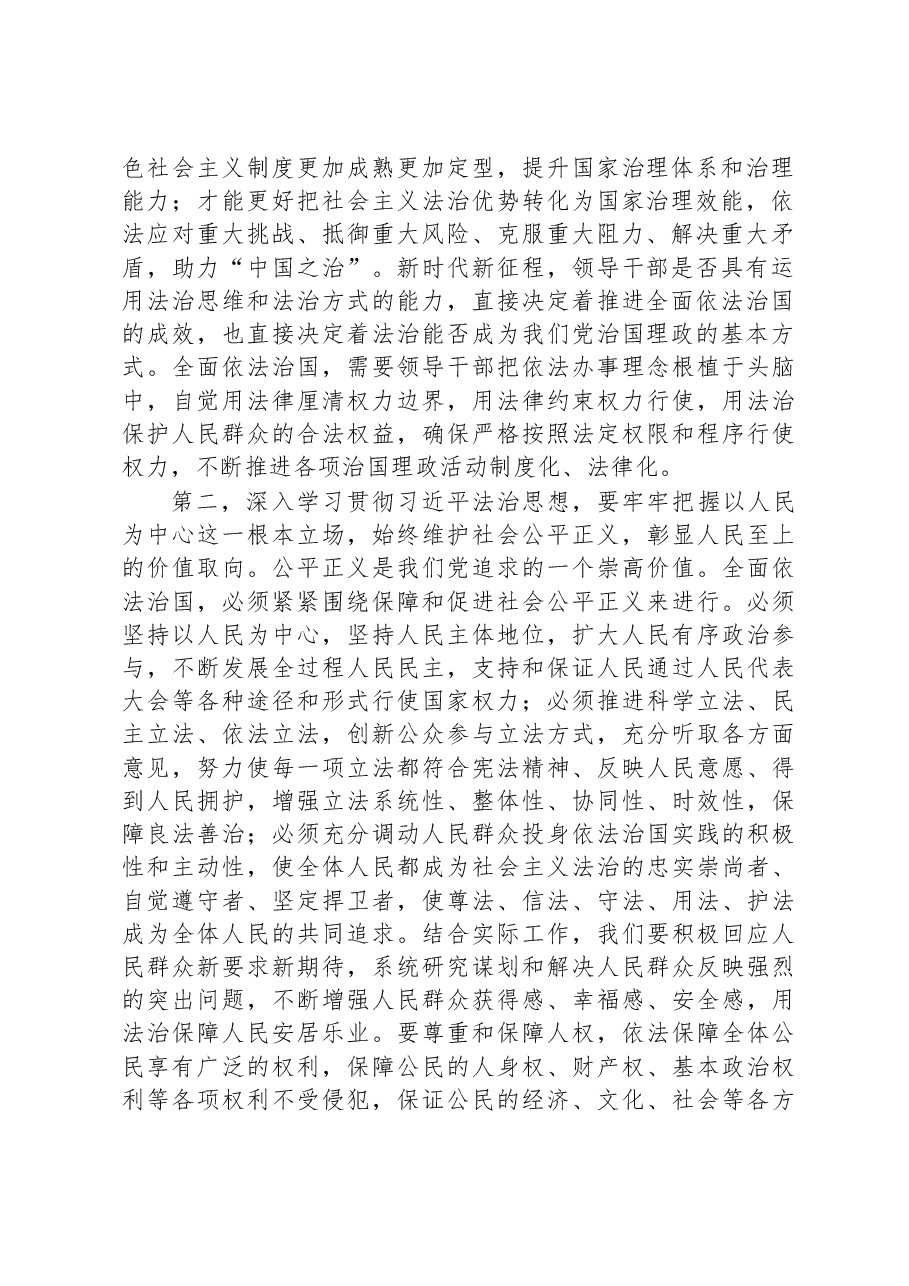 2023年度主题教育学习心得交流发言稿.docx,第2页预览