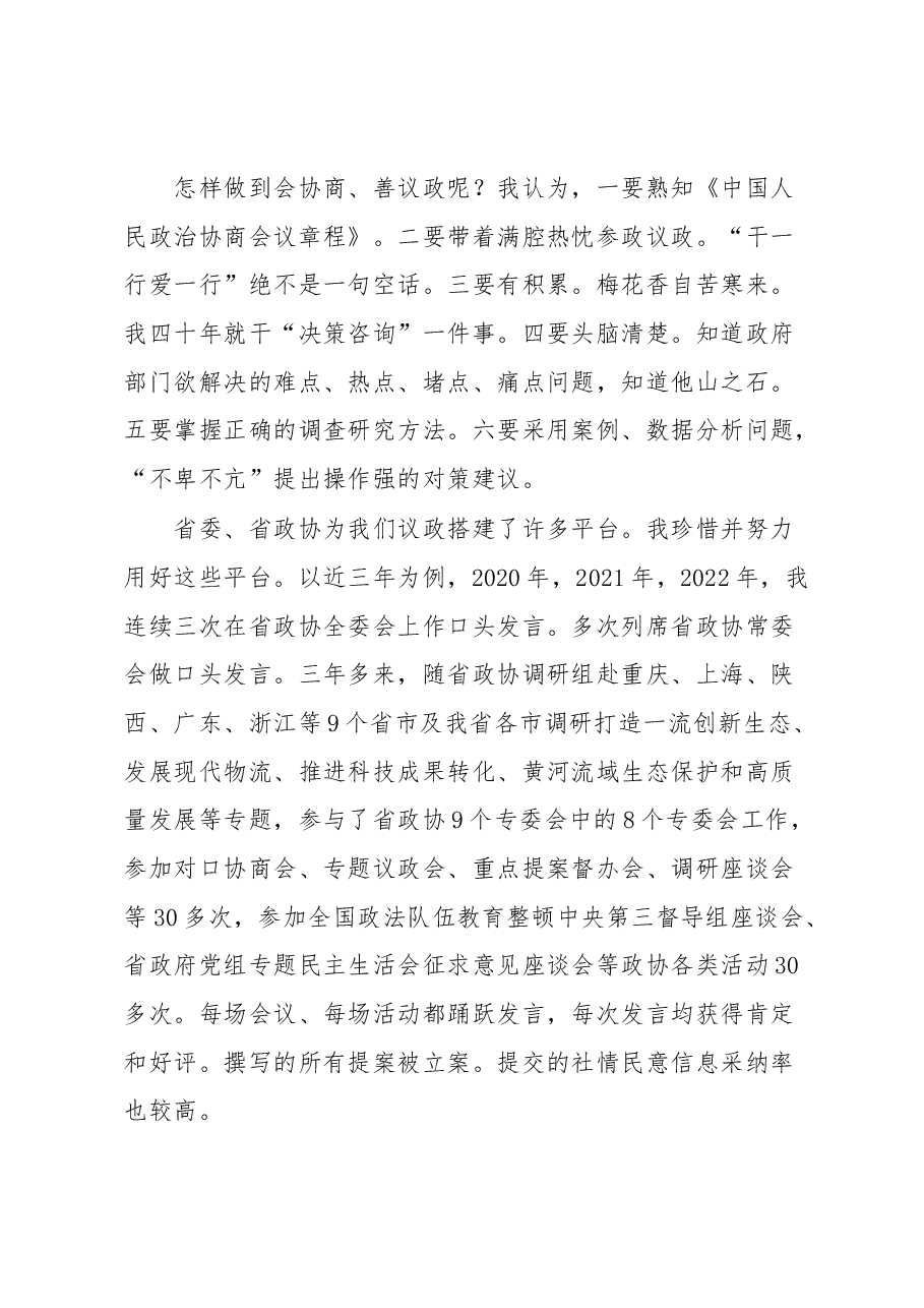 在省政协委员培训班结业式上的发言.docx,第3页预览