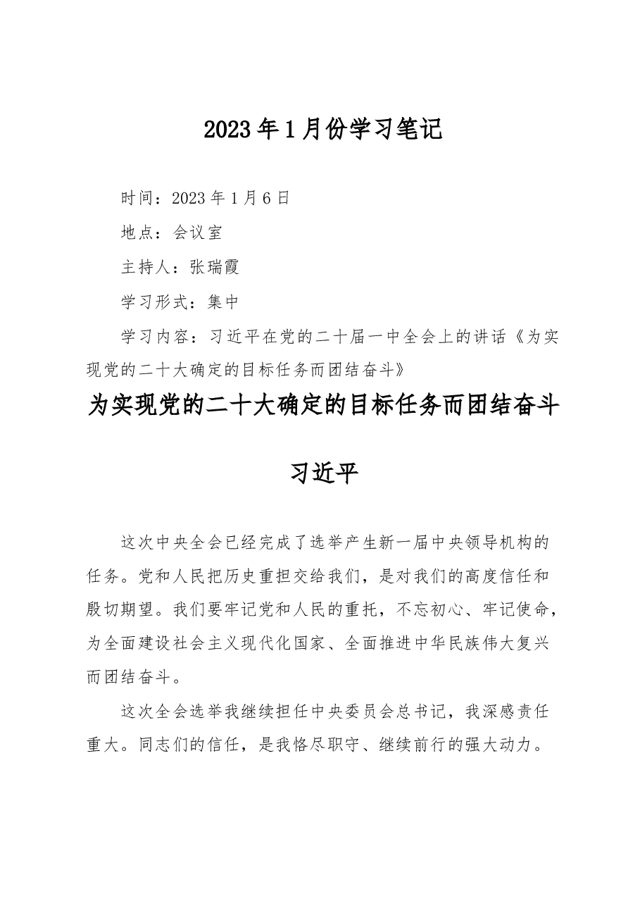 2023年1月学习笔记.doc,第1页预览