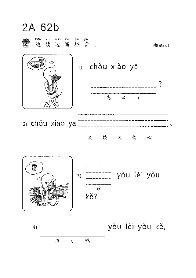 (看图识文易学易懂)语文教材2A61-70.pdf,第4页预览