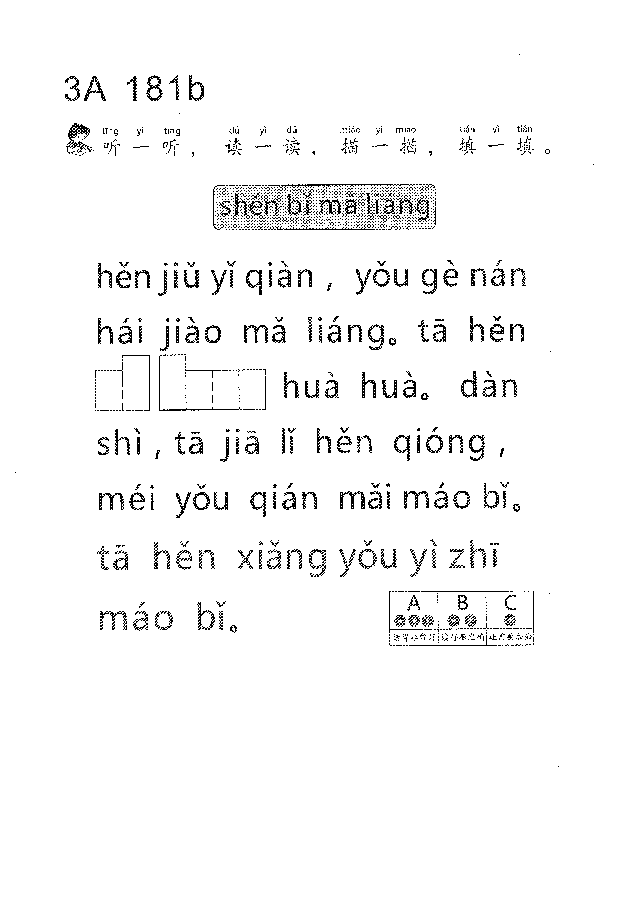 (看图学语文,易学易懂)小学语文教材3A181-190.pdf,第2页预览