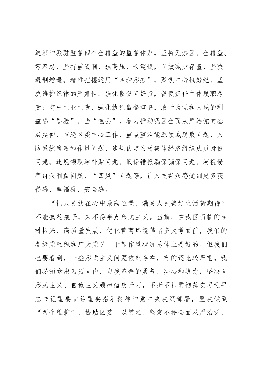 纪检监察干部队伍教育整顿关于“坚持以人民为中心”交流研讨材料.docx,第3页预览