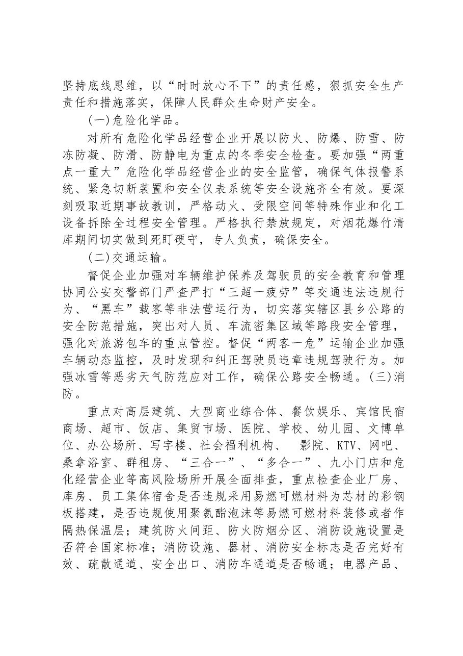 （12篇）2023年加强“两会”期间安全生产工作的通知汇编.docx，第3页预览