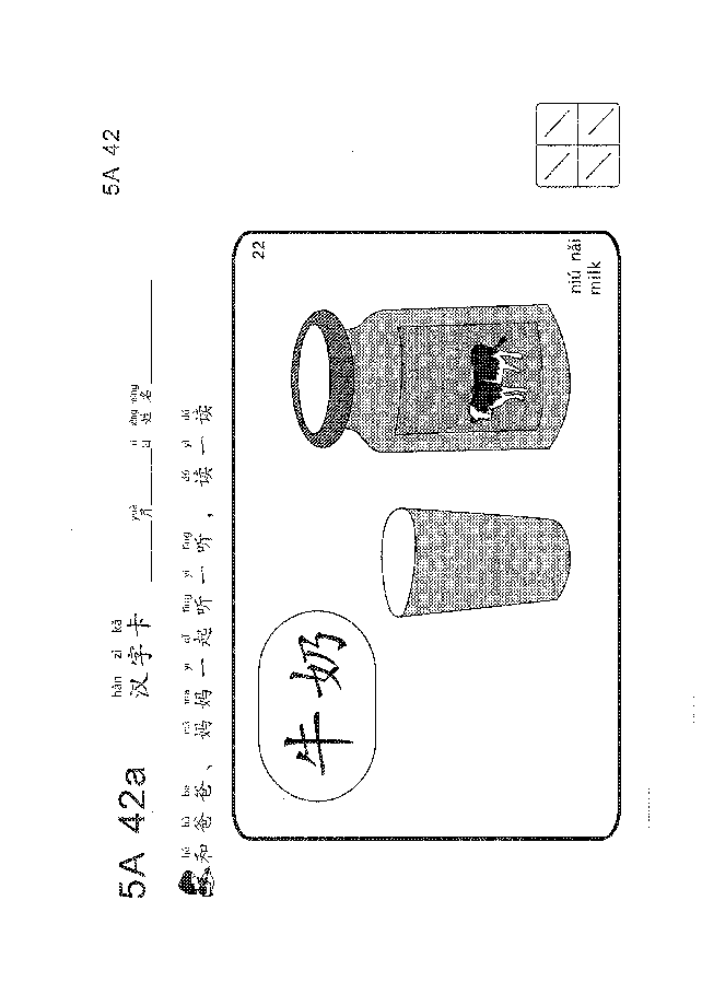 (看图学语文,易学易懂)小学语文教材5a41-50.pdf,第3页预览