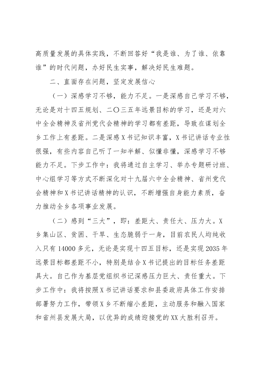 参加领导干部培训班发言材料.docx,第3页预览