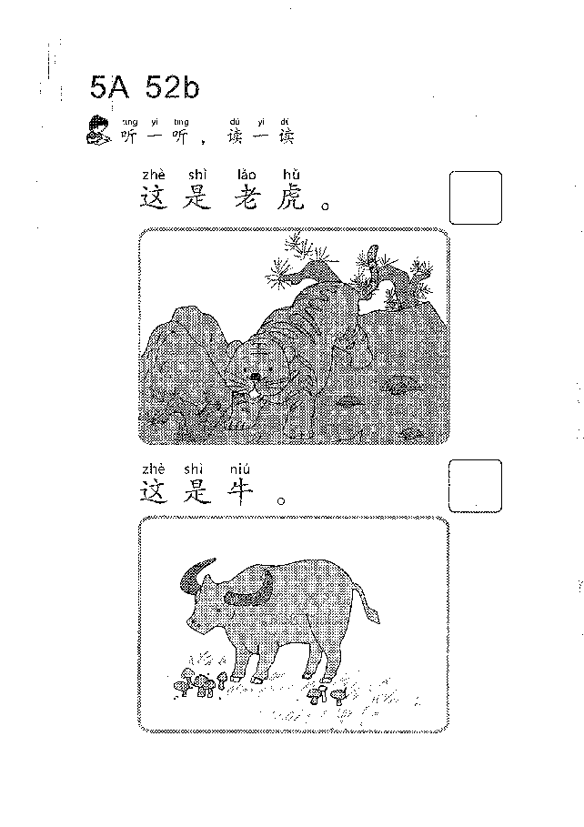 (看图学语文,易学易懂)小学语文教材5a51-70.pdf,第4页预览