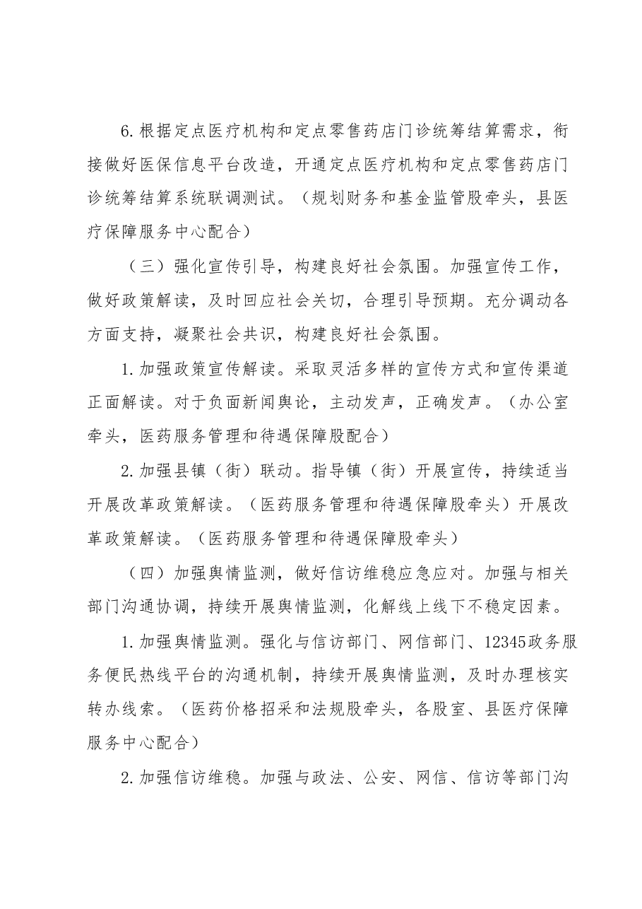XX县医疗保障局关于成立职工医保门诊共济保障改革风险处置工作领导小组的通知.docx，第3页预览