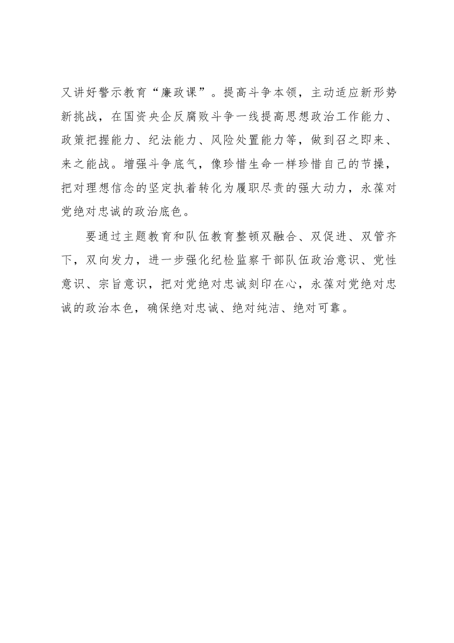党员领导干部在参加党内主题教育活动调研时的讲话.docx,第4页预览