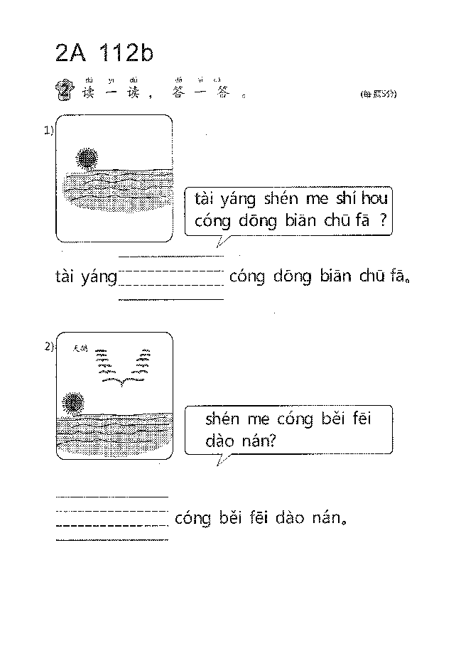 (看图识文易学易懂)语文教材2A111-120.pdf,第4页预览