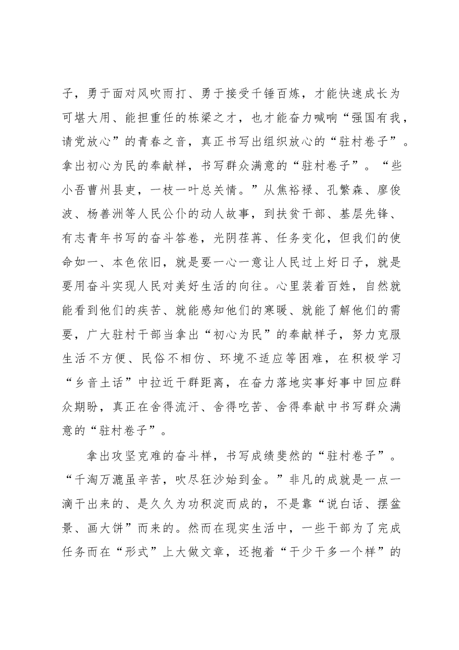 拿出“驻村样子” 书写“驻村卷子”.docx,第2页预览