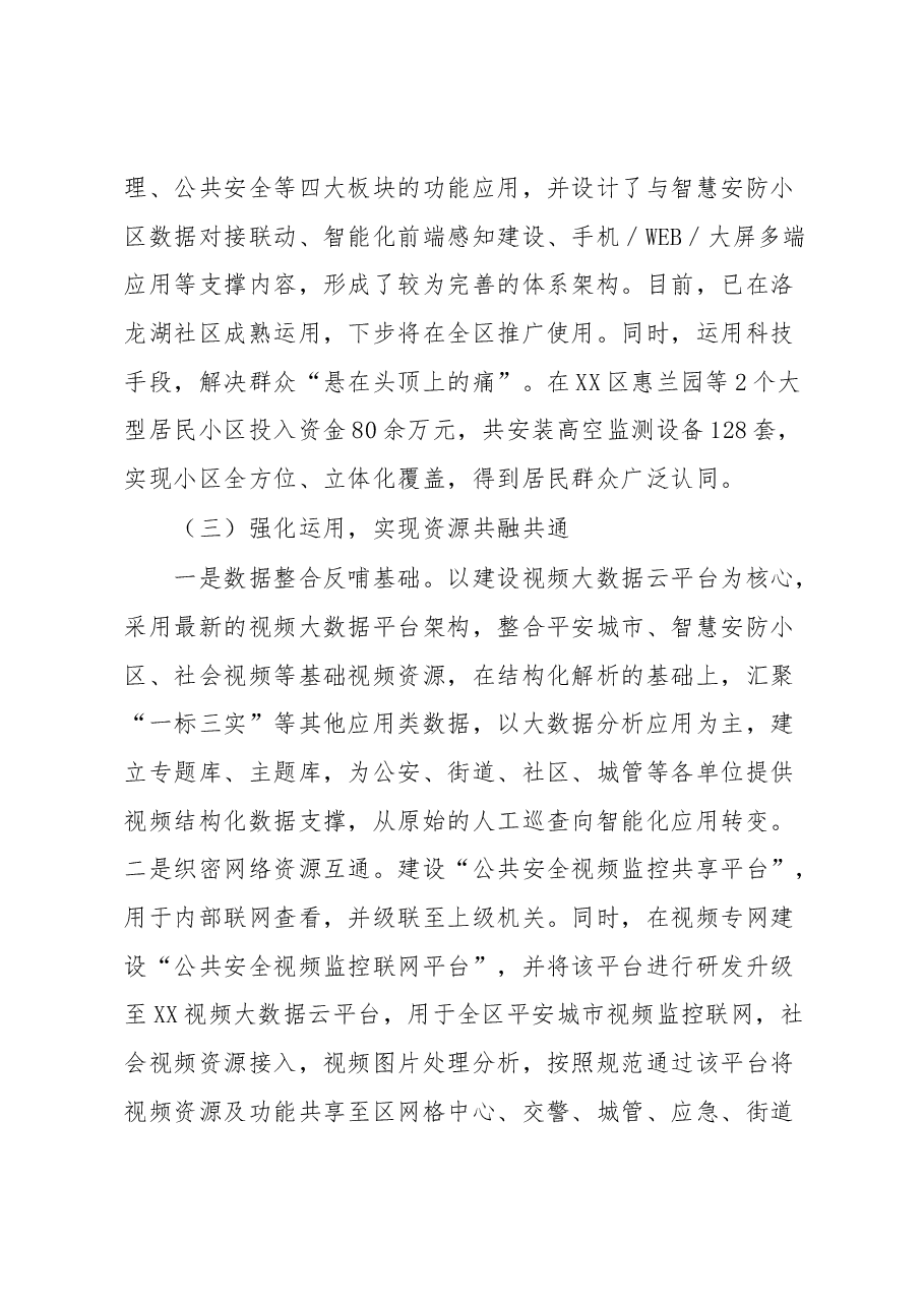 公共安全治理典型案例材料.docx,第3页预览
