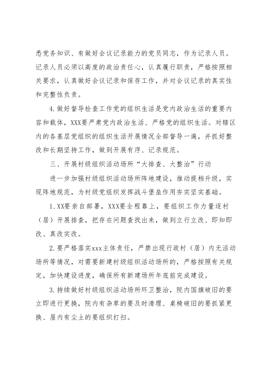 关于进一步压实农村基层党建工作的有关通知.docx,第4页预览