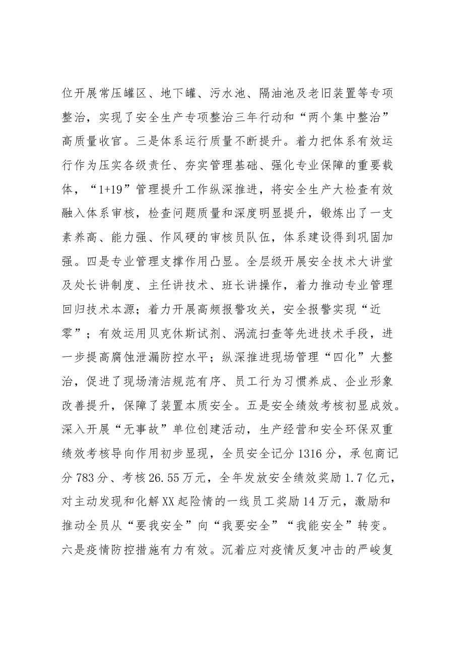 国企2023年安全环保大会报告讲话.docx,第2页预览