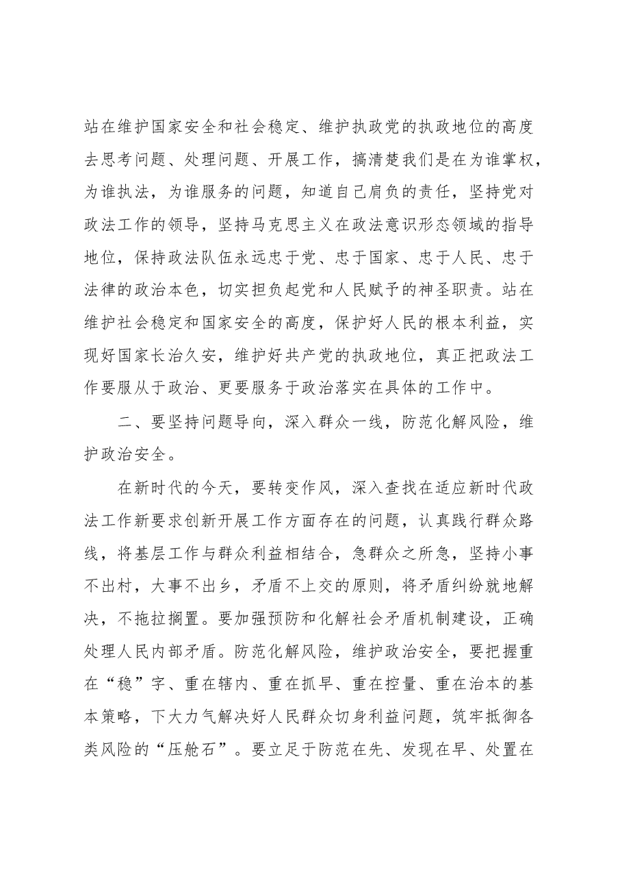 参加X州2023年政法系统政治轮训心得体会.docx,第2页预览