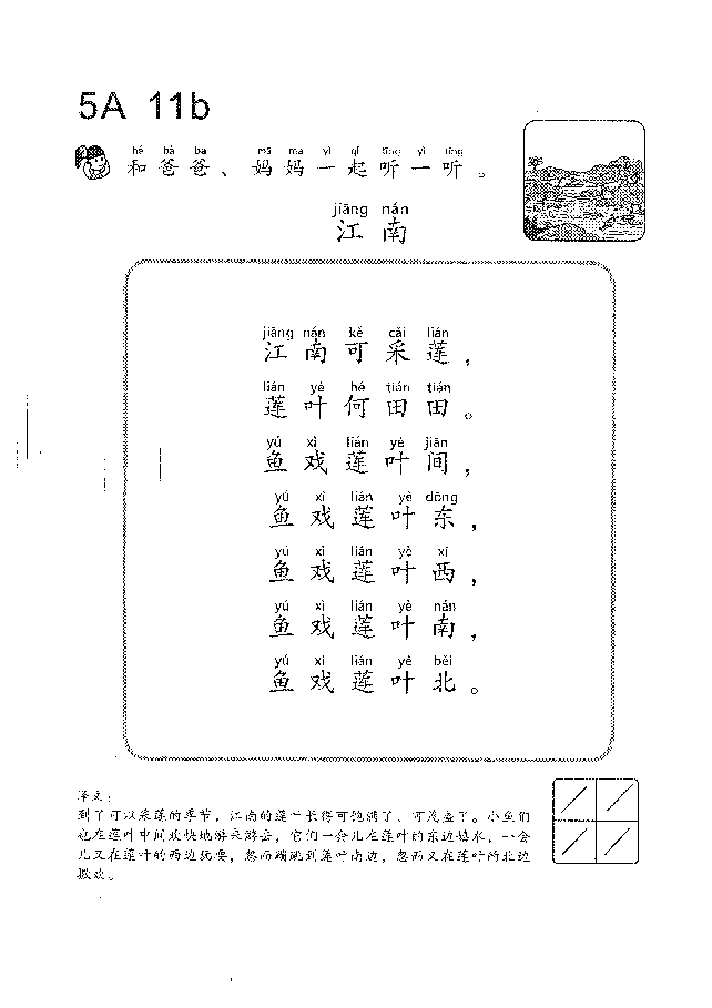 (看图学语文,易学易懂)小学语文教材5a11-20.pdf,第2页预览