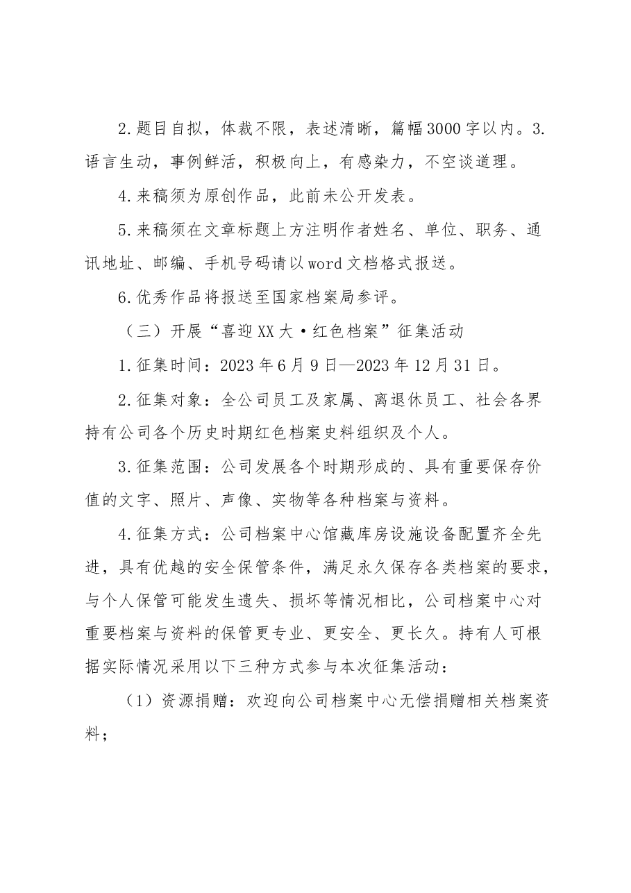 关于开展2023年国际档案日活动通知.docx，第3页预览