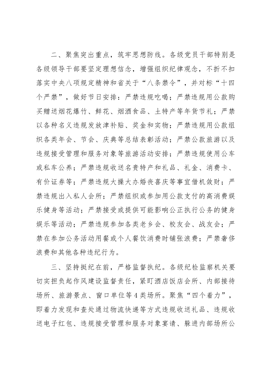 市纪委关于持续纠治“四风”问题营造风清气正环境的通知.docx,第2页预览