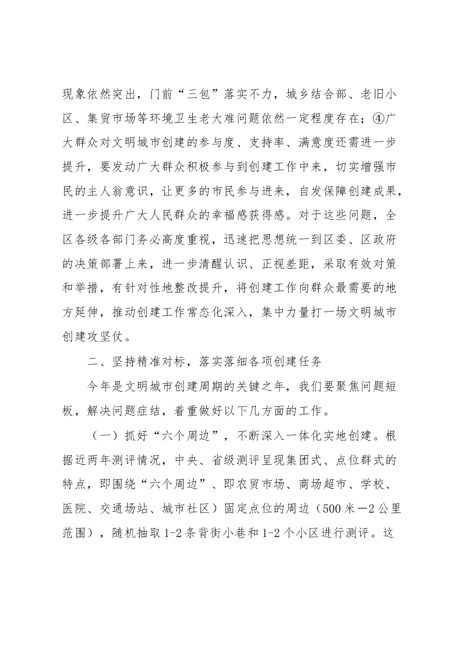 2023年在全区文明城市创建工作动员会上的讲话.docx,第3页预览