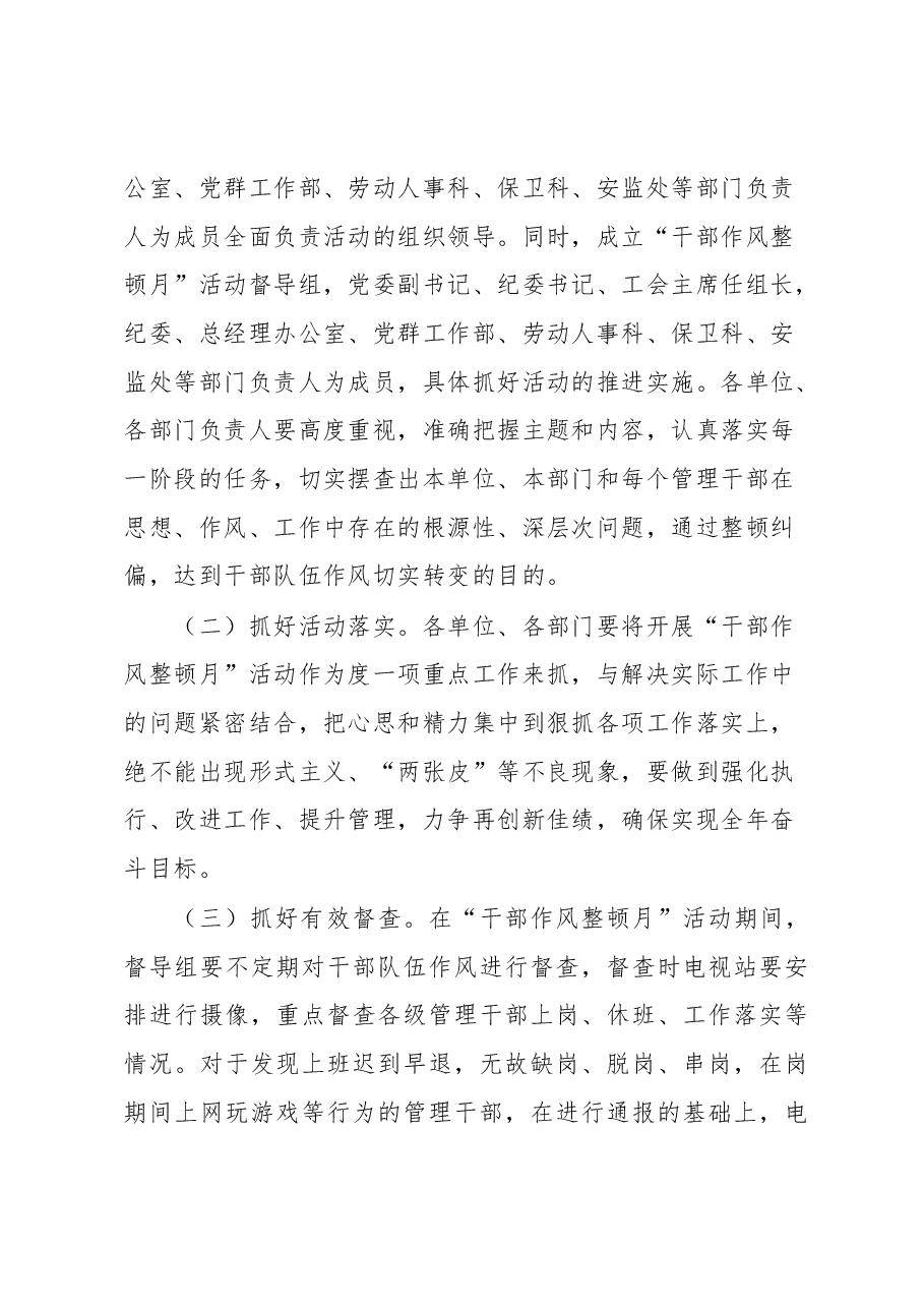 关于开展“干部作风整顿月”活动的通知.docx,第4页预览
