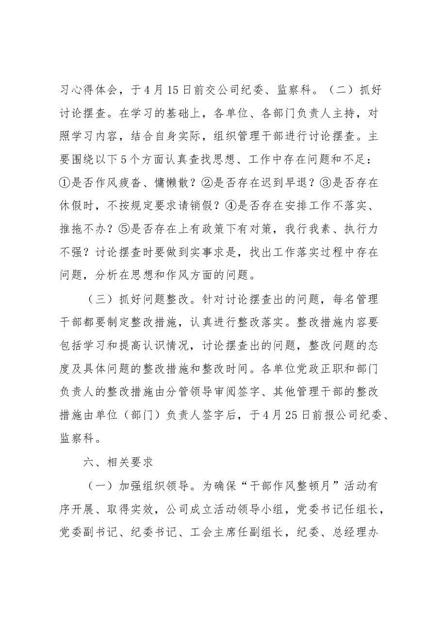 关于开展“干部作风整顿月”活动的通知.docx,第3页预览