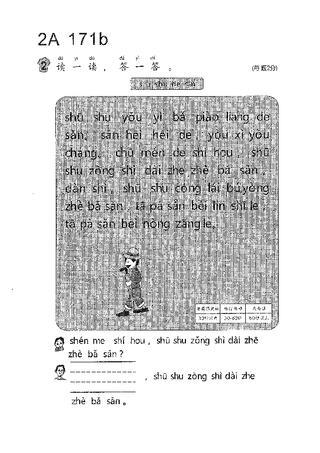 （看图识文易学易懂）语文教材2A171-180.pdf，第2页预览