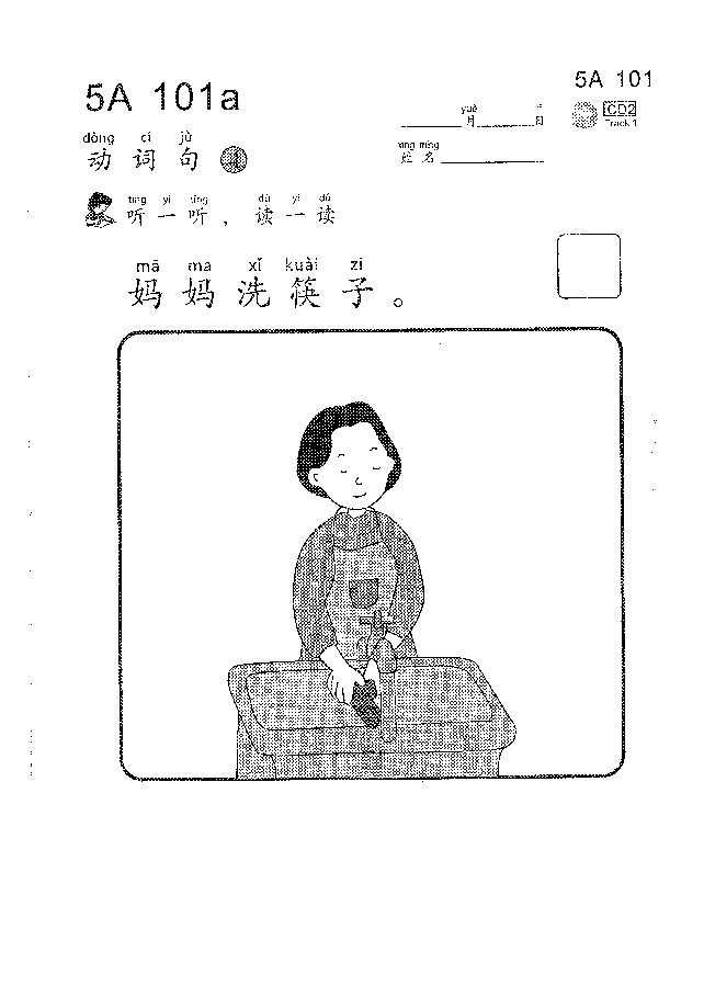 (看图学语文,易学易懂)小学语文教材5a101-110.pdf,第1页预览