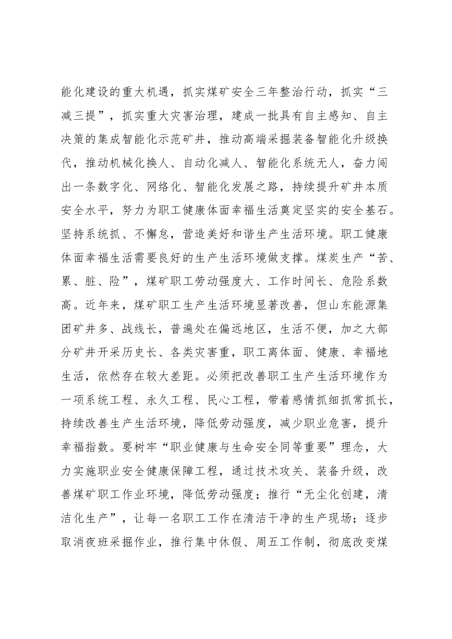 关于安全生产重要论述学习心得体会.docx,第3页预览