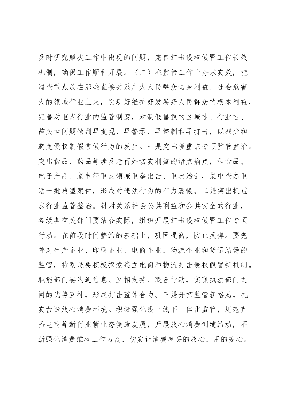 副市长在全市打击侵权假冒工作会议上的讲话.docx,第4页预览