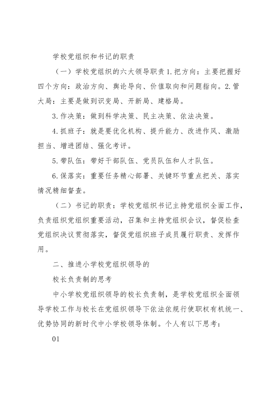 (5篇)教师参加培训后感悟汇编.docx,第2页预览