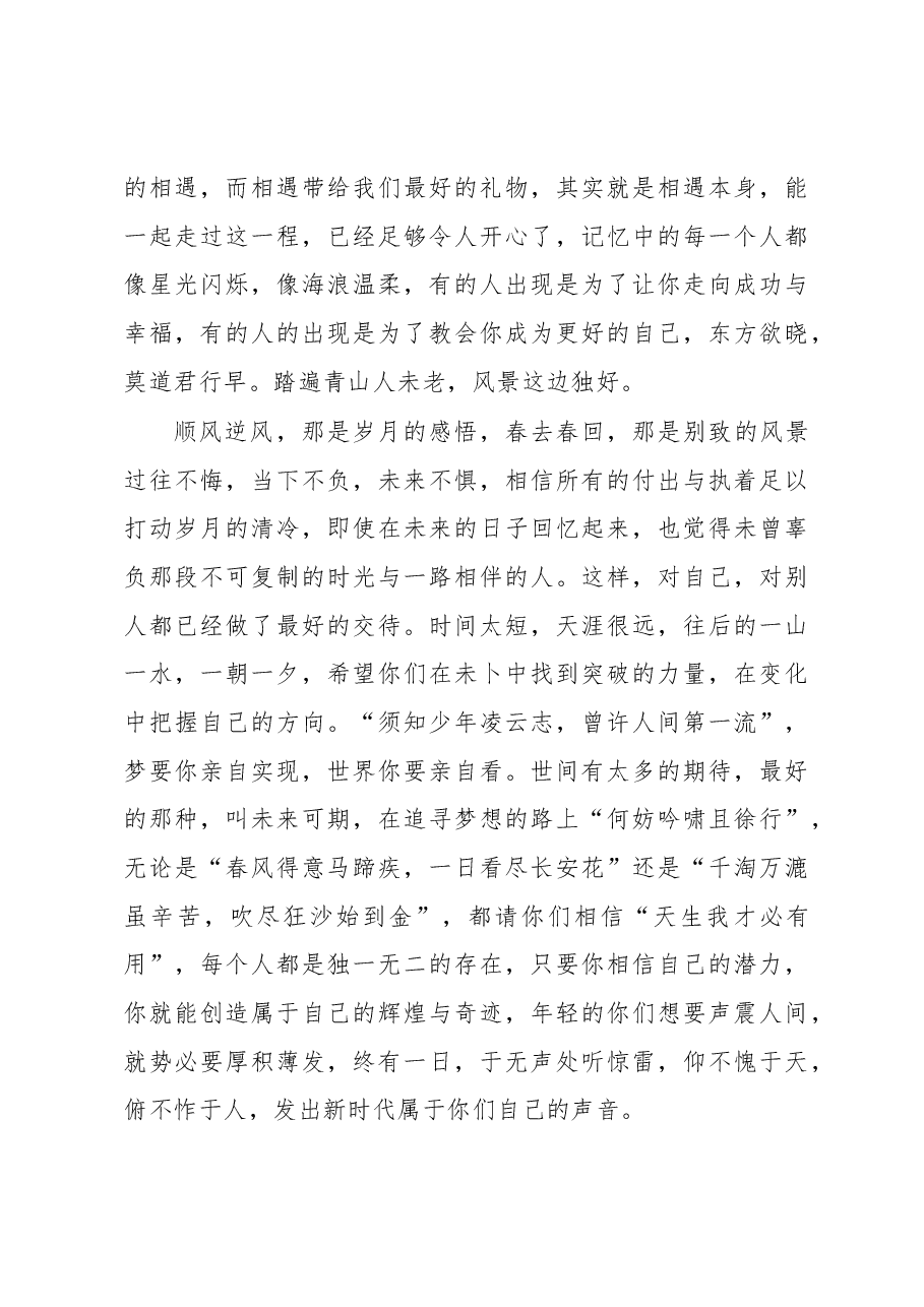 班主任在毕业典礼暨成人礼上的发言.docx,第3页预览
