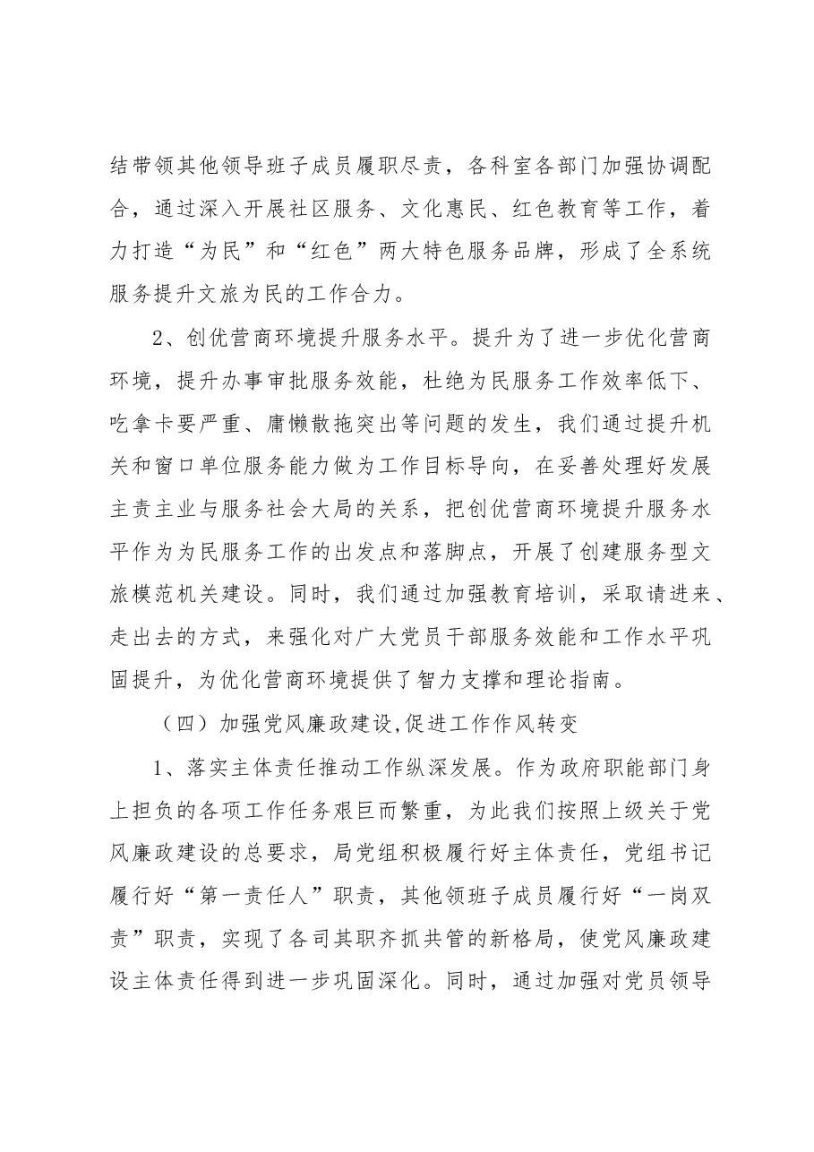 市文化和旅游局领导班子建设和干部队伍建设情况汇报.docx,第4页预览