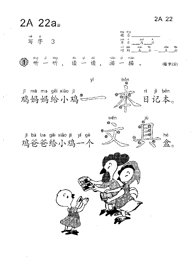 （看图识文易学易懂）语文教材2A21-30.pdf，第3页预览