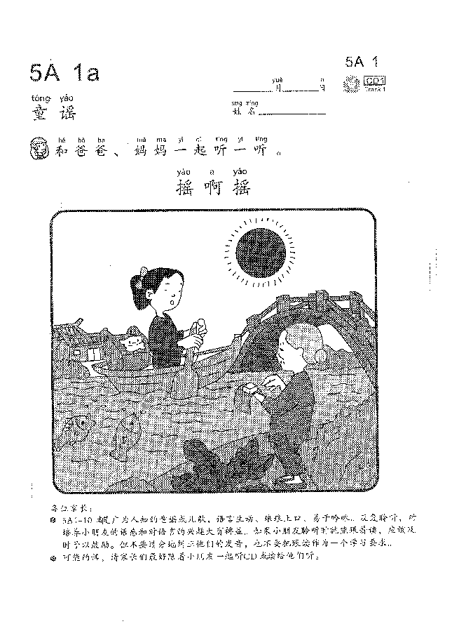 (看图学语文,易学易懂)小学语文教材5a1-10.pdf,第1页预览