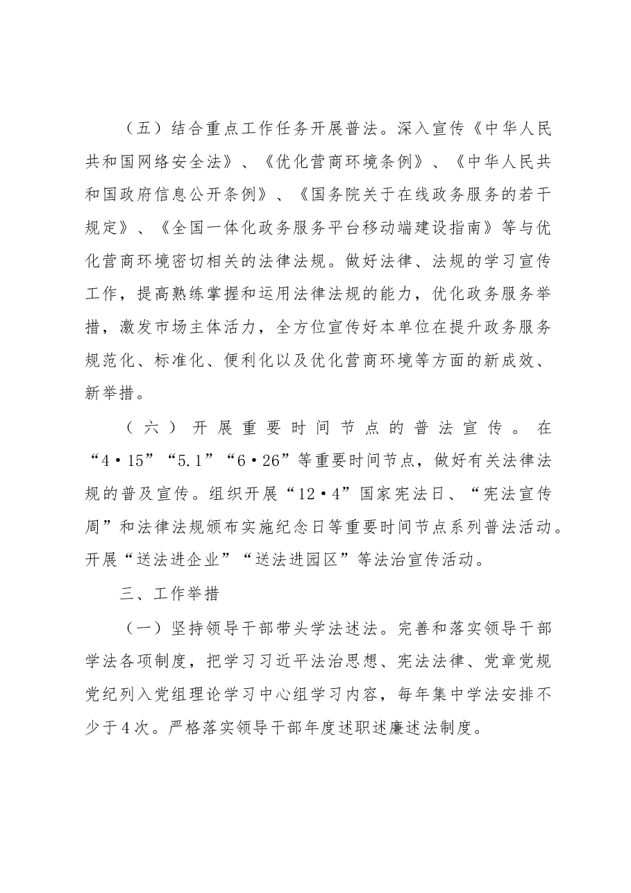 关于印发2023年度普法依法治理工作要点的通知.docx，第3页预览