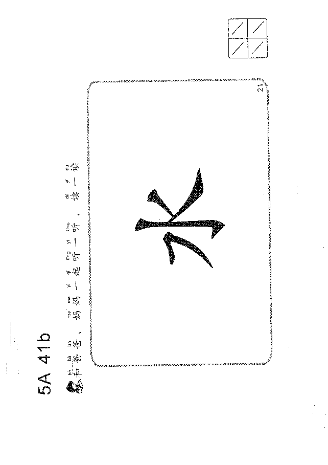 (看图学语文,易学易懂)小学语文教材5a41-50.pdf,第2页预览