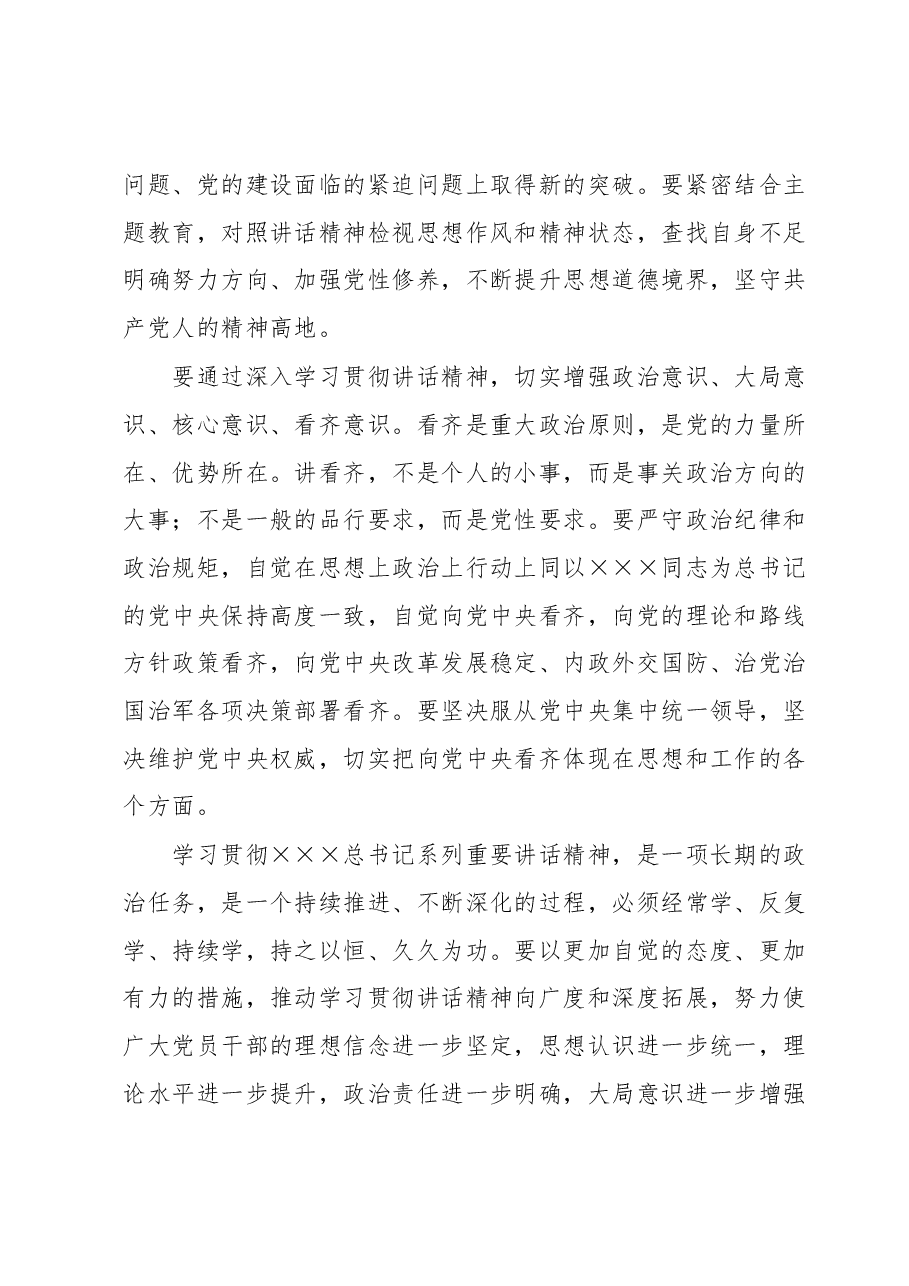 增强看齐意识坚持用科学理论武装头脑交流发言.docx,第4页预览