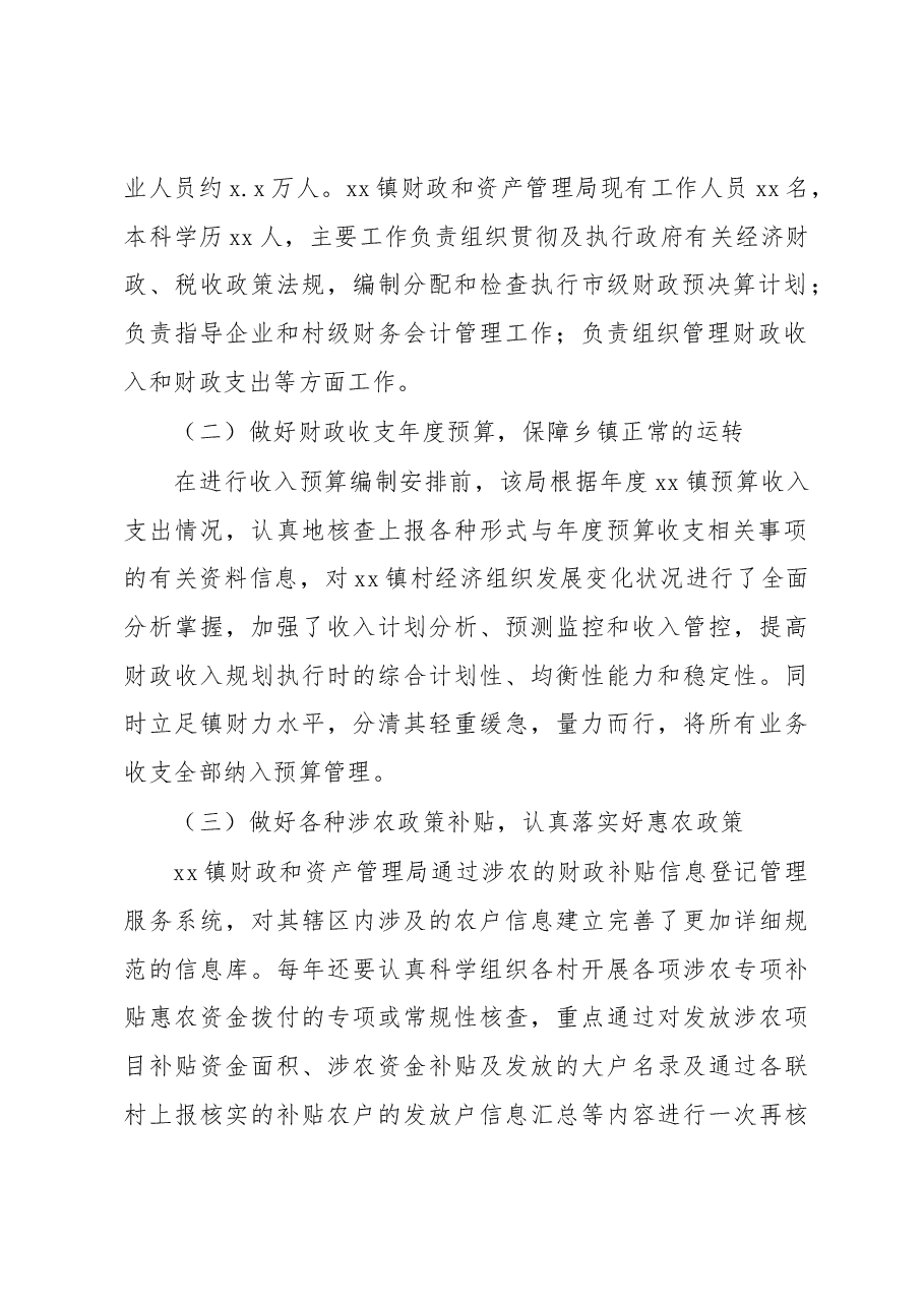 关于xx镇财政工作运作现状的调研报告.docx,第2页预览