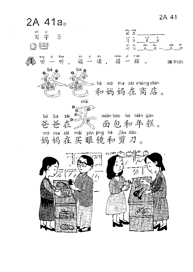 (看图识文易学易懂)语文教材2A41-50.pdf,第1页预览