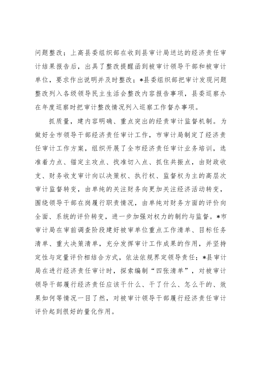 经验材料:积极探索全面履职“五抓五建”走出经济责任审计新路子.docx,第4页预览