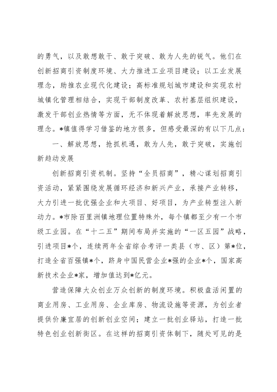 乡长挂职锻炼工作总结.docx，第2页预览