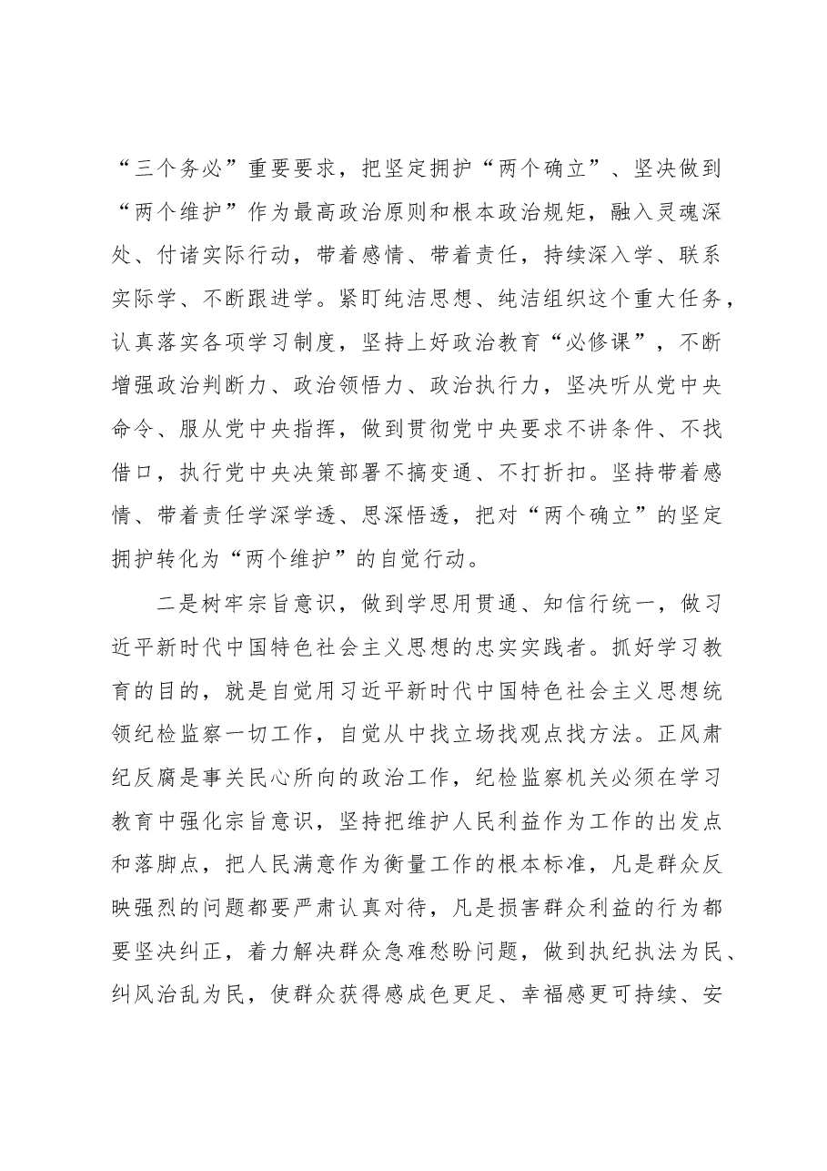 党员领导干部在参加党内主题教育活动调研时的讲话.docx,第2页预览