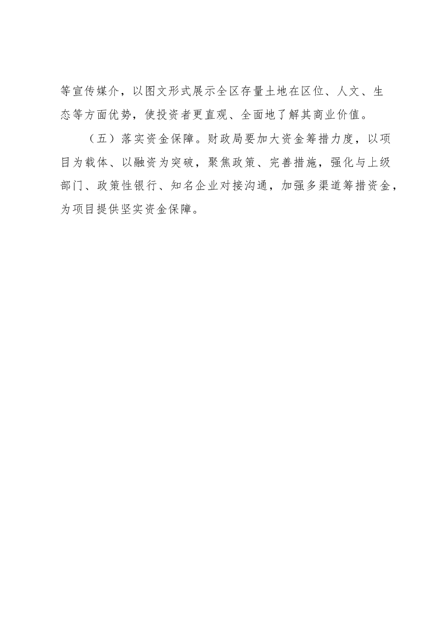 县长在XX县2023年新增建设用地计划指标暨土地节约集约会议上的讲话.docx,第4页预览